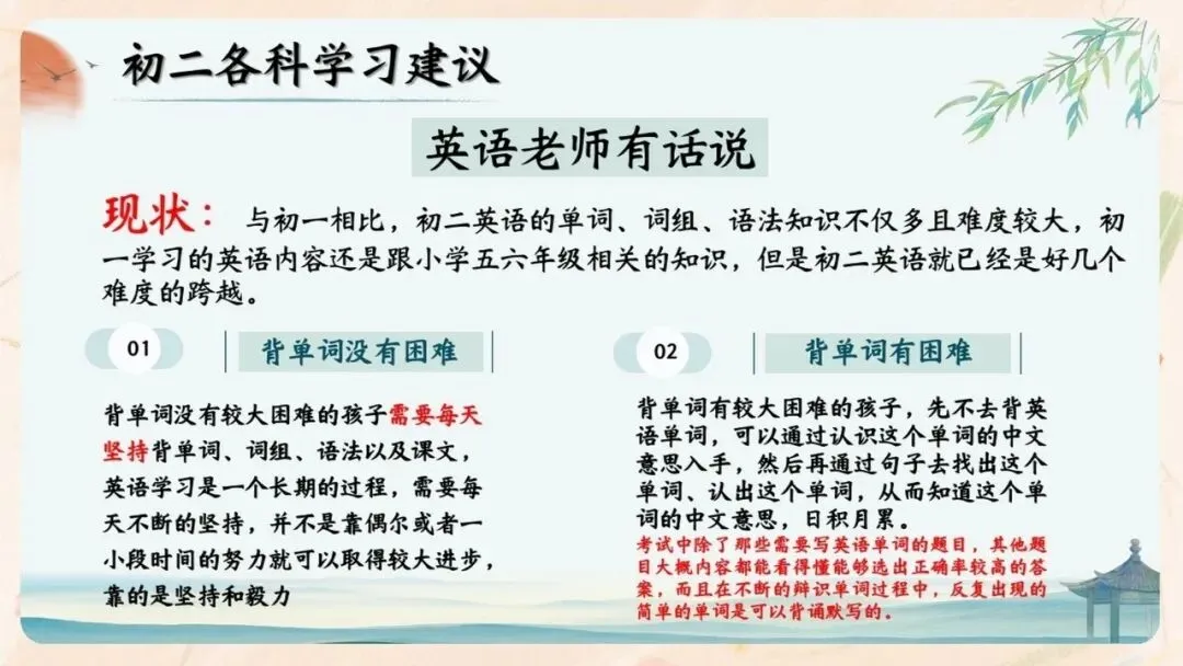 初二期中家长会PPT现成!这份70页《初二新程 筑梦前行》,从四层学生分层建议、地生会考＂小中考＂到青春期沟通四大雷区一次讲透-第47张图片-四季读书网