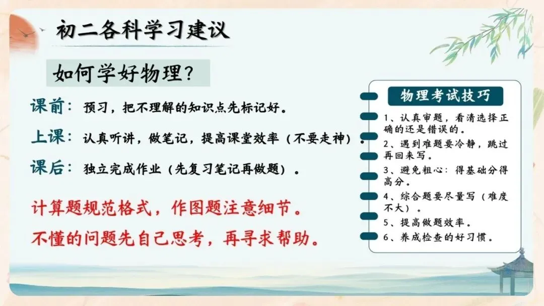 初二期中家长会PPT现成!这份70页《初二新程 筑梦前行》,从四层学生分层建议、地生会考＂小中考＂到青春期沟通四大雷区一次讲透-第48张图片-四季读书网