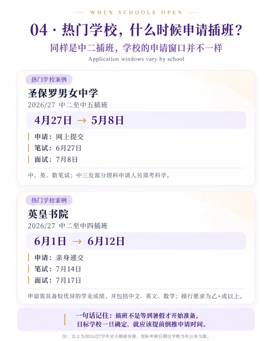 初二年级现在才转DSE来不来得及?-第5张图片-四季读书网