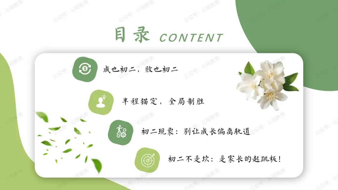 【初二】八年级上期中家长会PPT:点亮星星,需要你也需要我 || 生地会考在即,这一年,拼的不只是成绩【PPT+发言稿】-第7张图片-四季读书网 【初二】八年级上期中家长会PPT:点亮星星,需要你也需要我 || 生地会考在即,这一年,拼的不只是成绩【PPT+发言稿】-第7张图片-四季读书网