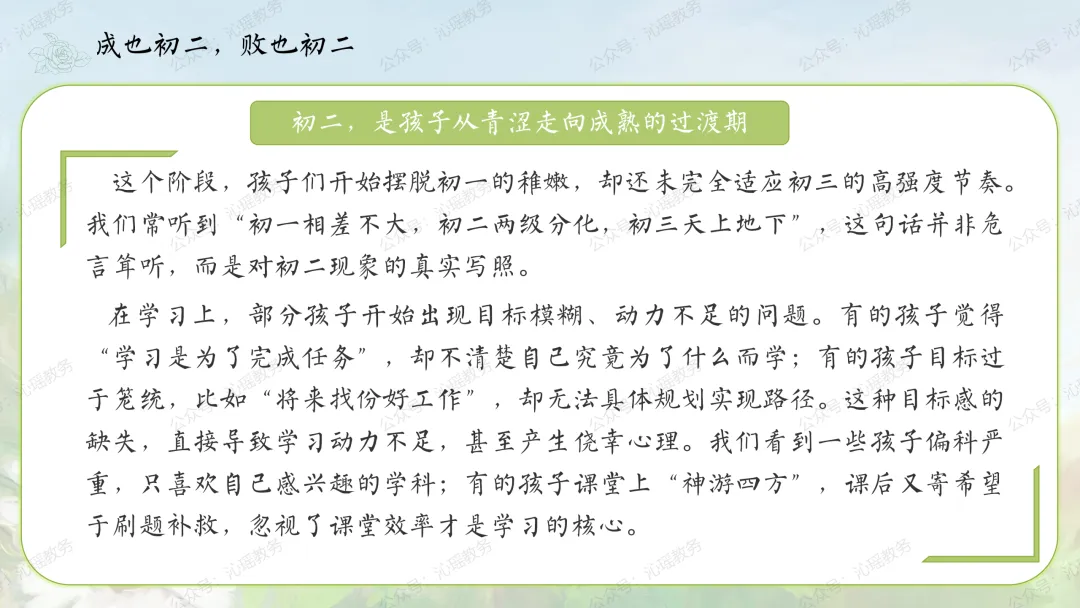 【初二】八年级上期中家长会PPT:点亮星星,需要你也需要我 || 生地会考在即,这一年,拼的不只是成绩【PPT+发言稿】-第9张图片-四季读书网 【初二】八年级上期中家长会PPT:点亮星星,需要你也需要我 || 生地会考在即,这一年,拼的不只是成绩【PPT+发言稿】-第9张图片-四季读书网