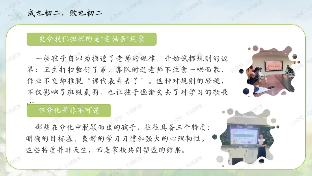 【初二】八年级上期中家长会PPT:点亮星星,需要你也需要我 || 生地会考在即,这一年,拼的不只是成绩【PPT+发言稿】-第10张图片-四季读书网 【初二】八年级上期中家长会PPT:点亮星星,需要你也需要我 || 生地会考在即,这一年,拼的不只是成绩【PPT+发言稿】-第10张图片-四季读书网