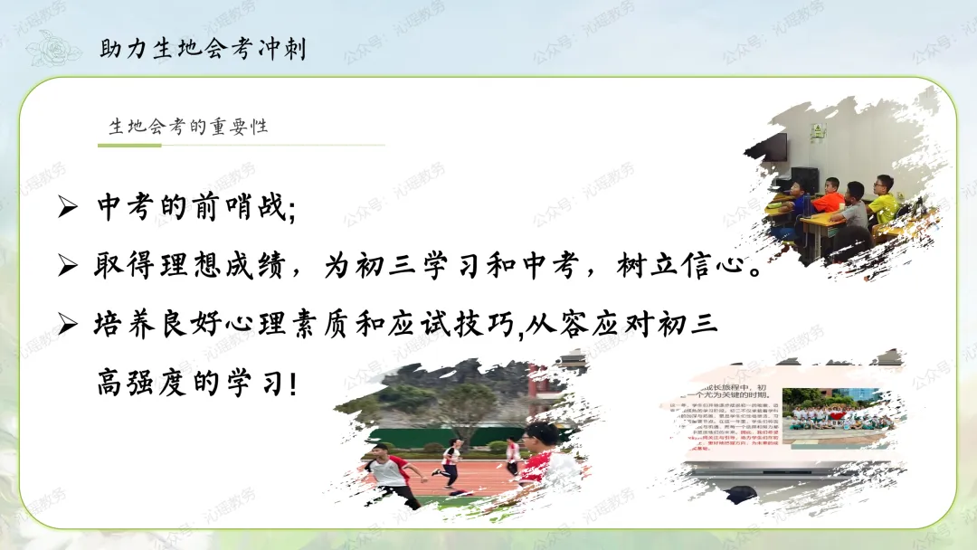 【初二】八年级上期中家长会PPT:点亮星星,需要你也需要我 || 生地会考在即,这一年,拼的不只是成绩【PPT+发言稿】-第19张图片-四季读书网 【初二】八年级上期中家长会PPT:点亮星星,需要你也需要我 || 生地会考在即,这一年,拼的不只是成绩【PPT+发言稿】-第19张图片-四季读书网