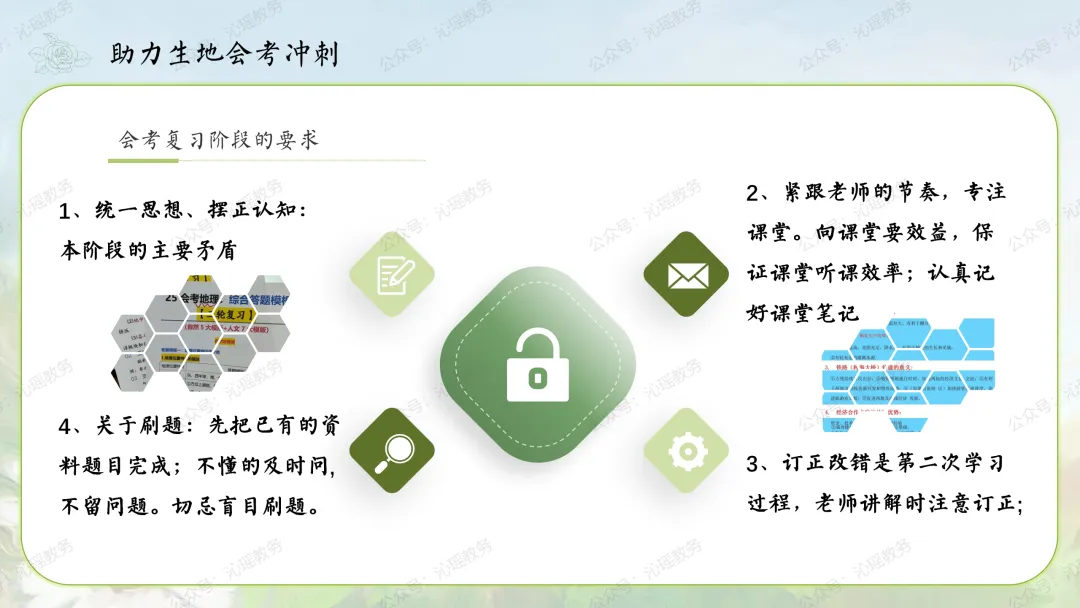 【初二】八年级上期中家长会PPT:点亮星星,需要你也需要我 || 生地会考在即,这一年,拼的不只是成绩【PPT+发言稿】-第21张图片-四季读书网 【初二】八年级上期中家长会PPT:点亮星星,需要你也需要我 || 生地会考在即,这一年,拼的不只是成绩【PPT+发言稿】-第21张图片-四季读书网