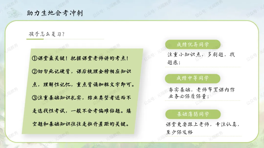 【初二】八年级上期中家长会PPT:点亮星星,需要你也需要我 || 生地会考在即,这一年,拼的不只是成绩【PPT+发言稿】-第22张图片-四季读书网 【初二】八年级上期中家长会PPT:点亮星星,需要你也需要我 || 生地会考在即,这一年,拼的不只是成绩【PPT+发言稿】-第22张图片-四季读书网
