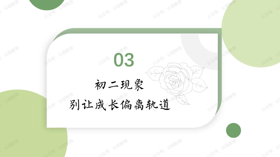 【初二】八年级上期中家长会PPT:点亮星星,需要你也需要我 || 生地会考在即,这一年,拼的不只是成绩【PPT+发言稿】-第24张图片-四季读书网 【初二】八年级上期中家长会PPT:点亮星星,需要你也需要我 || 生地会考在即,这一年,拼的不只是成绩【PPT+发言稿】-第24张图片-四季读书网