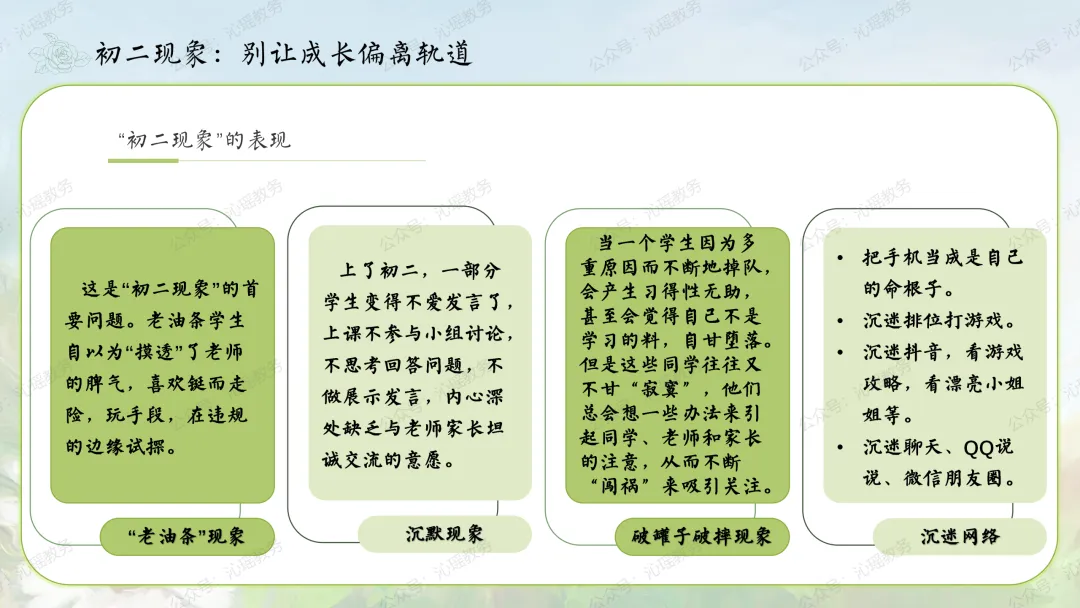 【初二】八年级上期中家长会PPT:点亮星星,需要你也需要我 || 生地会考在即,这一年,拼的不只是成绩【PPT+发言稿】-第25张图片-四季读书网 【初二】八年级上期中家长会PPT:点亮星星,需要你也需要我 || 生地会考在即,这一年,拼的不只是成绩【PPT+发言稿】-第25张图片-四季读书网
