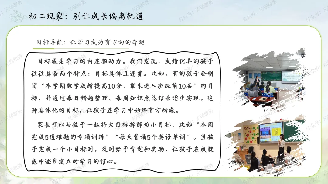 【初二】八年级上期中家长会PPT:点亮星星,需要你也需要我 || 生地会考在即,这一年,拼的不只是成绩【PPT+发言稿】-第26张图片-四季读书网 【初二】八年级上期中家长会PPT:点亮星星,需要你也需要我 || 生地会考在即,这一年,拼的不只是成绩【PPT+发言稿】-第26张图片-四季读书网