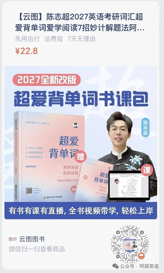 考研真题词汇|2025年Text 1|二刷记得答案怎么办?-第9张图片-四季读书网