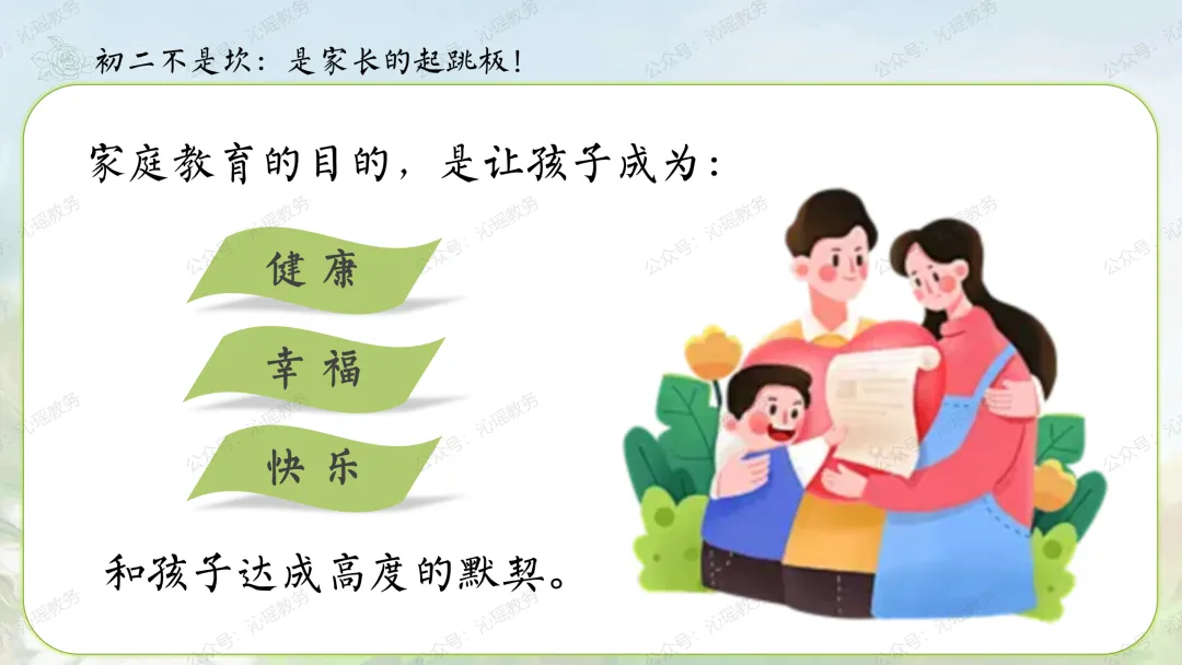 【初二】八年级上期中家长会PPT:点亮星星,需要你也需要我 || 生地会考在即,这一年,拼的不只是成绩【PPT+发言稿】-第31张图片-四季读书网 【初二】八年级上期中家长会PPT:点亮星星,需要你也需要我 || 生地会考在即,这一年,拼的不只是成绩【PPT+发言稿】-第31张图片-四季读书网