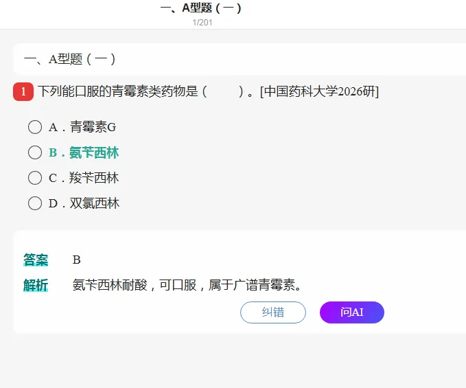 2027年药理学考研历年真题及解析-第1张图片-四季读书网