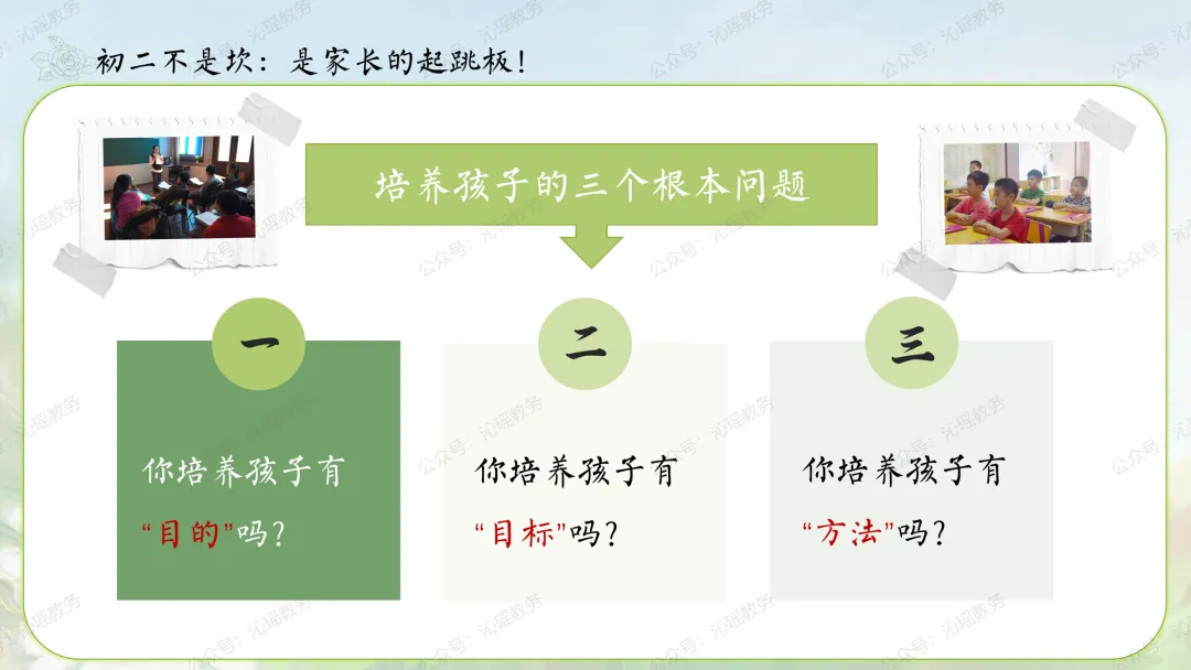 【初二】八年级上期中家长会PPT:点亮星星,需要你也需要我 || 生地会考在即,这一年,拼的不只是成绩【PPT+发言稿】-第33张图片-四季读书网 【初二】八年级上期中家长会PPT:点亮星星,需要你也需要我 || 生地会考在即,这一年,拼的不只是成绩【PPT+发言稿】-第33张图片-四季读书网