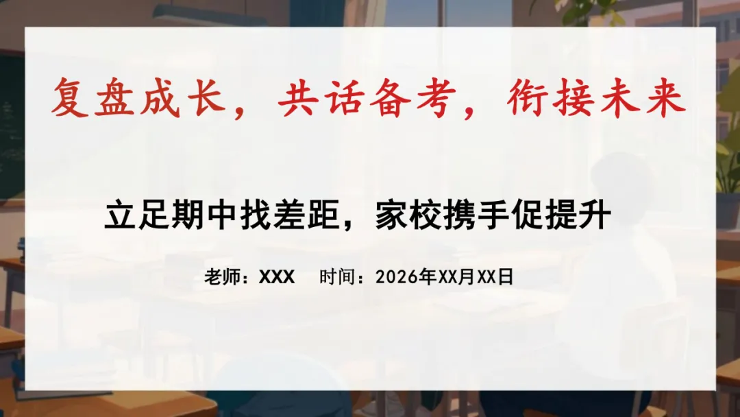 初二期中家长会|复盘成长,共话备考,衔接未来-第5张图片-四季读书网 初二期中家长会|复盘成长,共话备考,衔接未来-第5张图片-四季读书网