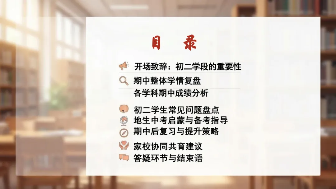 初二期中家长会|复盘成长,共话备考,衔接未来-第6张图片-四季读书网 初二期中家长会|复盘成长,共话备考,衔接未来-第6张图片-四季读书网