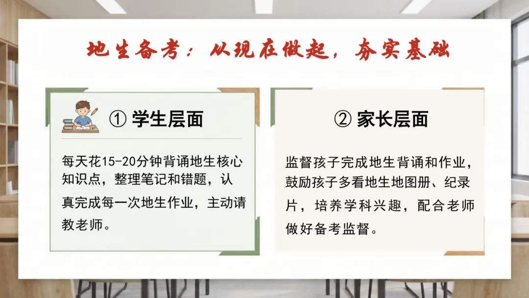 初二期中家长会|复盘成长,共话备考,衔接未来-第21张图片-四季读书网 初二期中家长会|复盘成长,共话备考,衔接未来-第21张图片-四季读书网