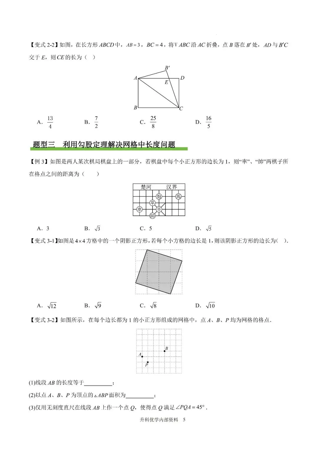 初二丨八年级上册数学《勾股定理》知识点复习(文末下载)-第6张图片-四季读书网 初二丨八年级上册数学《勾股定理》知识点复习(文末下载)-第6张图片-四季读书网
