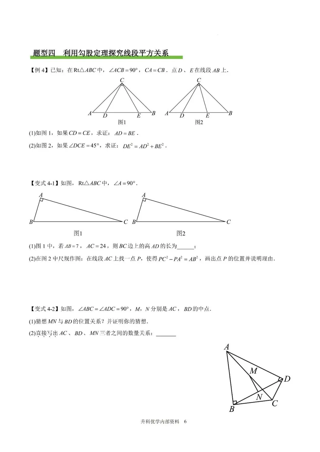 初二丨八年级上册数学《勾股定理》知识点复习(文末下载)-第7张图片-四季读书网 初二丨八年级上册数学《勾股定理》知识点复习(文末下载)-第7张图片-四季读书网