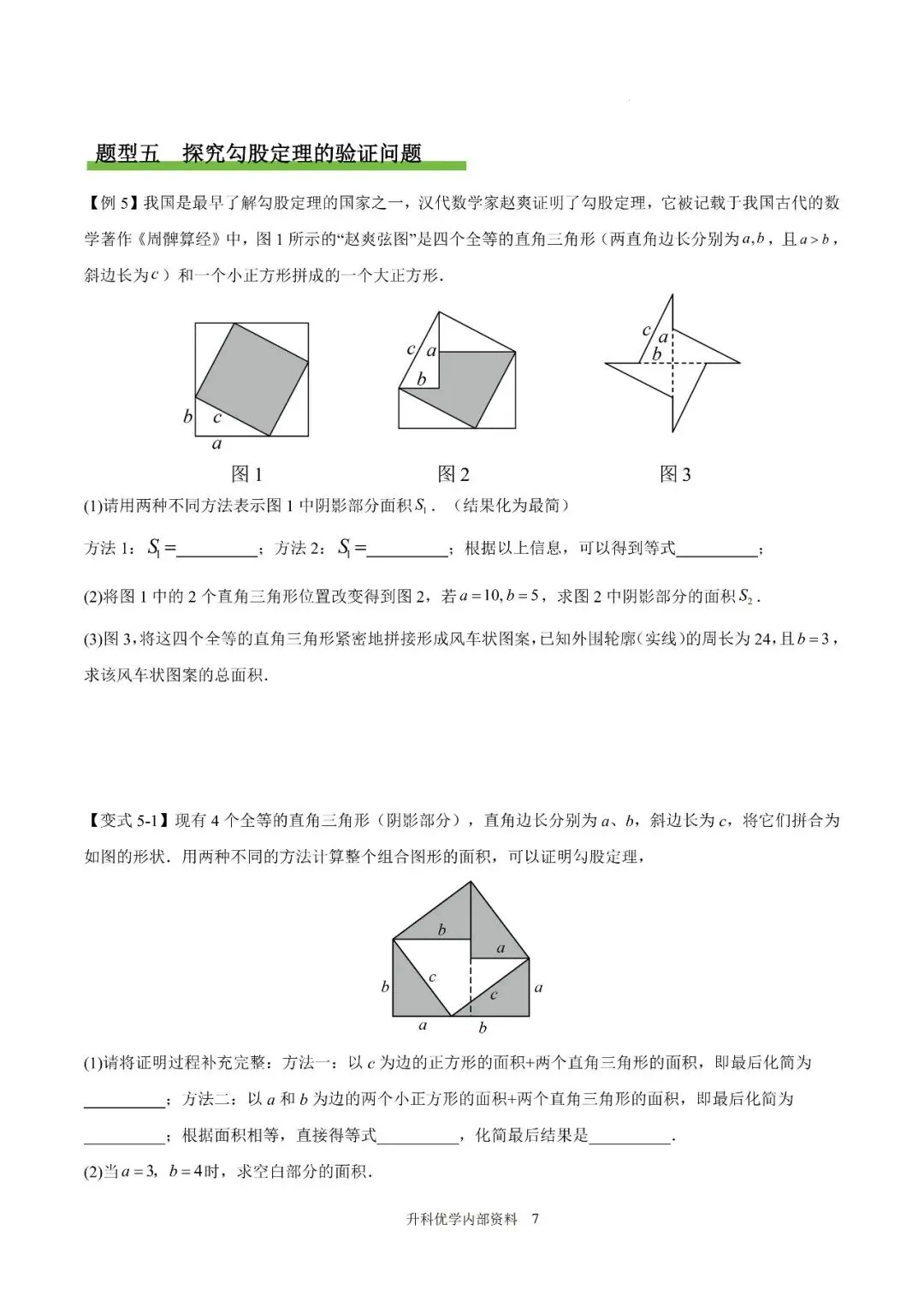 初二丨八年级上册数学《勾股定理》知识点复习(文末下载)-第8张图片-四季读书网 初二丨八年级上册数学《勾股定理》知识点复习(文末下载)-第8张图片-四季读书网