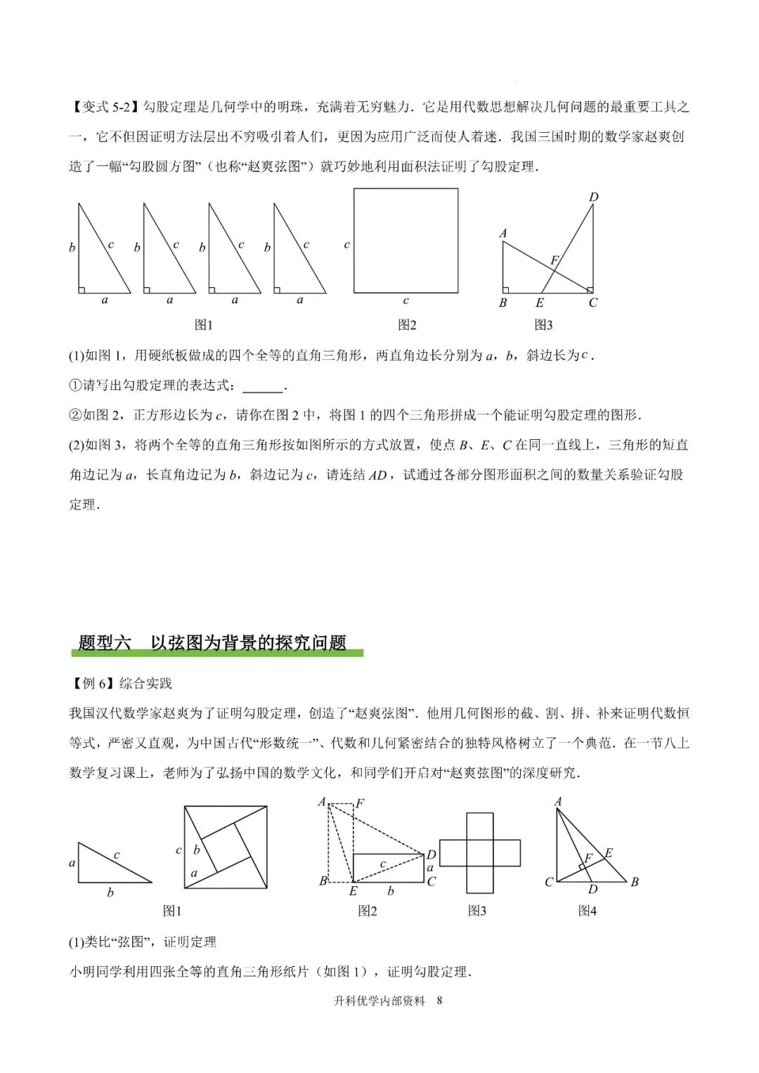 初二丨八年级上册数学《勾股定理》知识点复习(文末下载)-第9张图片-四季读书网 初二丨八年级上册数学《勾股定理》知识点复习(文末下载)-第9张图片-四季读书网