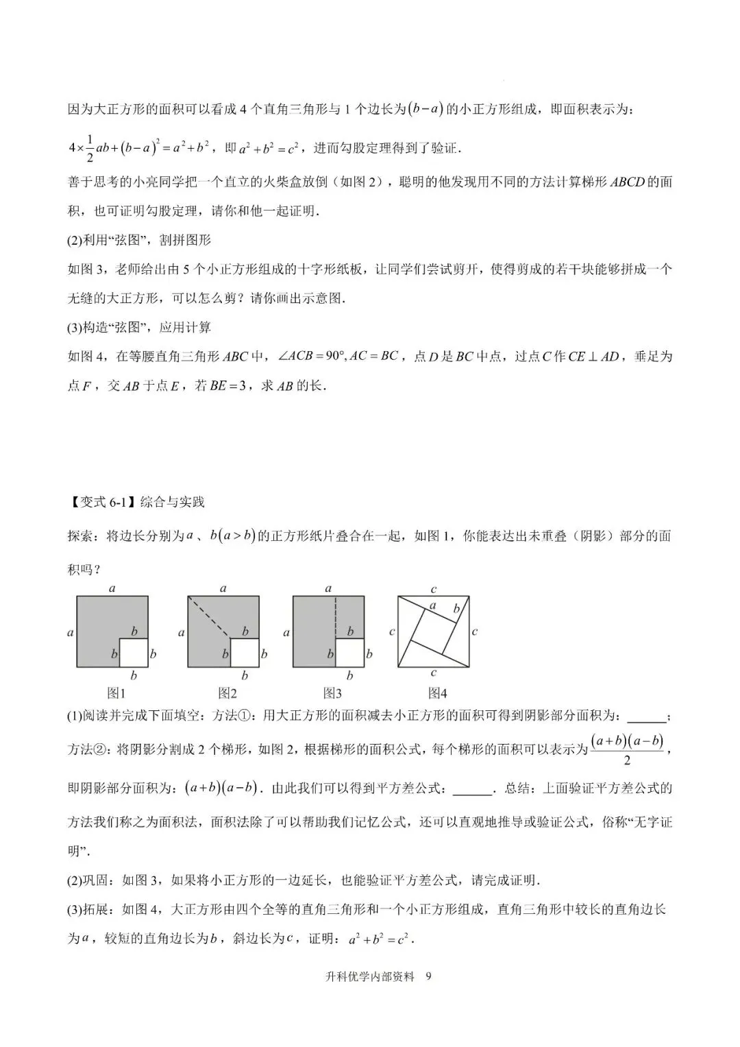 初二丨八年级上册数学《勾股定理》知识点复习(文末下载)-第10张图片-四季读书网 初二丨八年级上册数学《勾股定理》知识点复习(文末下载)-第10张图片-四季读书网