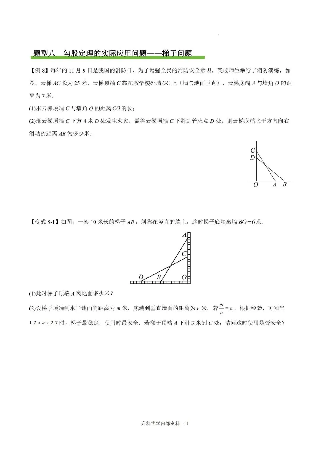 初二丨八年级上册数学《勾股定理》知识点复习(文末下载)-第12张图片-四季读书网 初二丨八年级上册数学《勾股定理》知识点复习(文末下载)-第12张图片-四季读书网