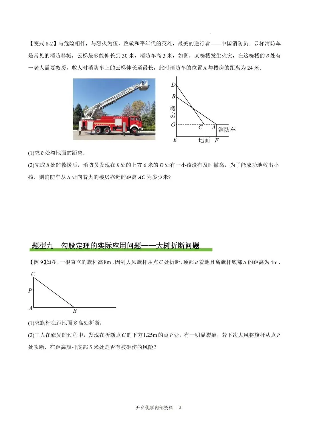 初二丨八年级上册数学《勾股定理》知识点复习(文末下载)-第13张图片-四季读书网 初二丨八年级上册数学《勾股定理》知识点复习(文末下载)-第13张图片-四季读书网