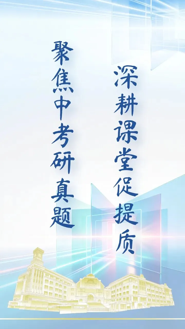 聚焦中考研真题 深耕课堂促提质——高新区初中物理专题研训活动在我校顺利举行-第2张图片-四季读书网 聚焦中考研真题 深耕课堂促提质——高新区初中物理专题研训活动在我校顺利举行-第2张图片-四季读书网