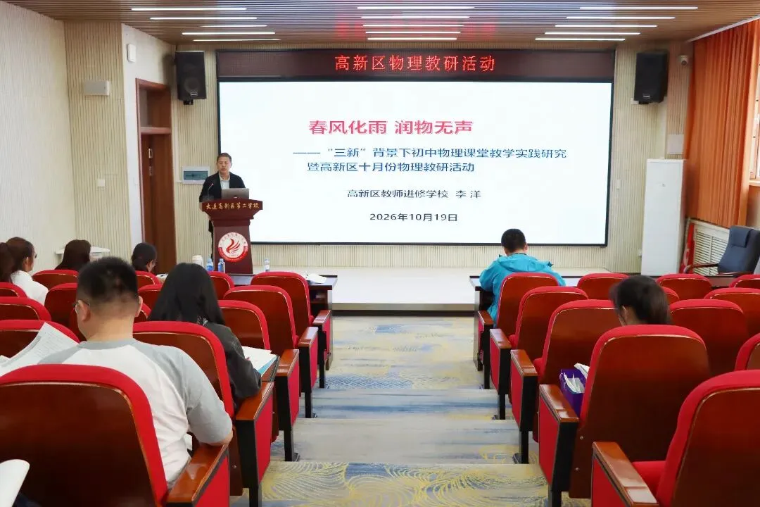 聚焦中考研真题 深耕课堂促提质——高新区初中物理专题研训活动在我校顺利举行-第4张图片-四季读书网 聚焦中考研真题 深耕课堂促提质——高新区初中物理专题研训活动在我校顺利举行-第4张图片-四季读书网