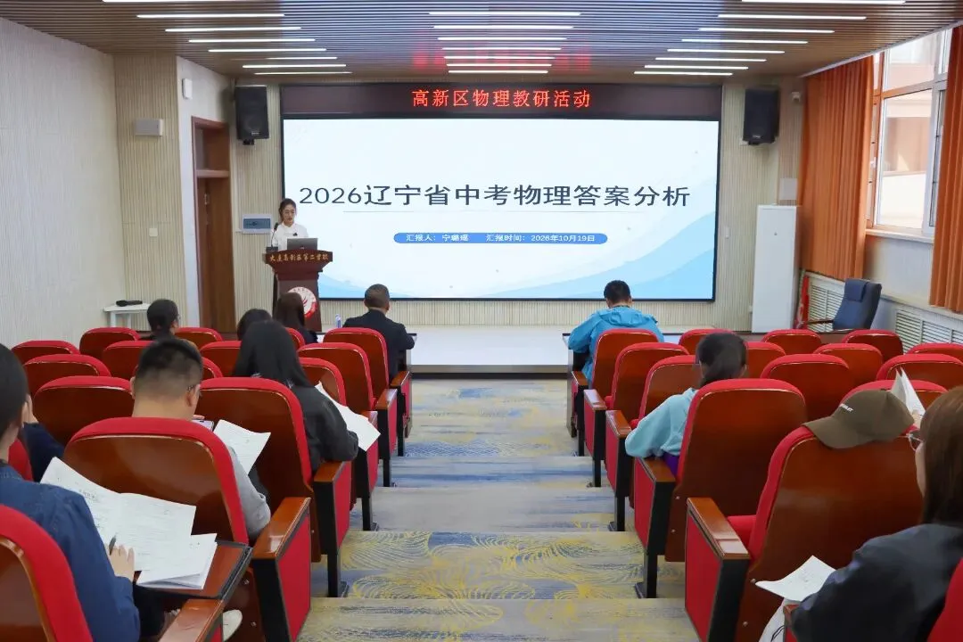 聚焦中考研真题 深耕课堂促提质——高新区初中物理专题研训活动在我校顺利举行-第11张图片-四季读书网 聚焦中考研真题 深耕课堂促提质——高新区初中物理专题研训活动在我校顺利举行-第11张图片-四季读书网