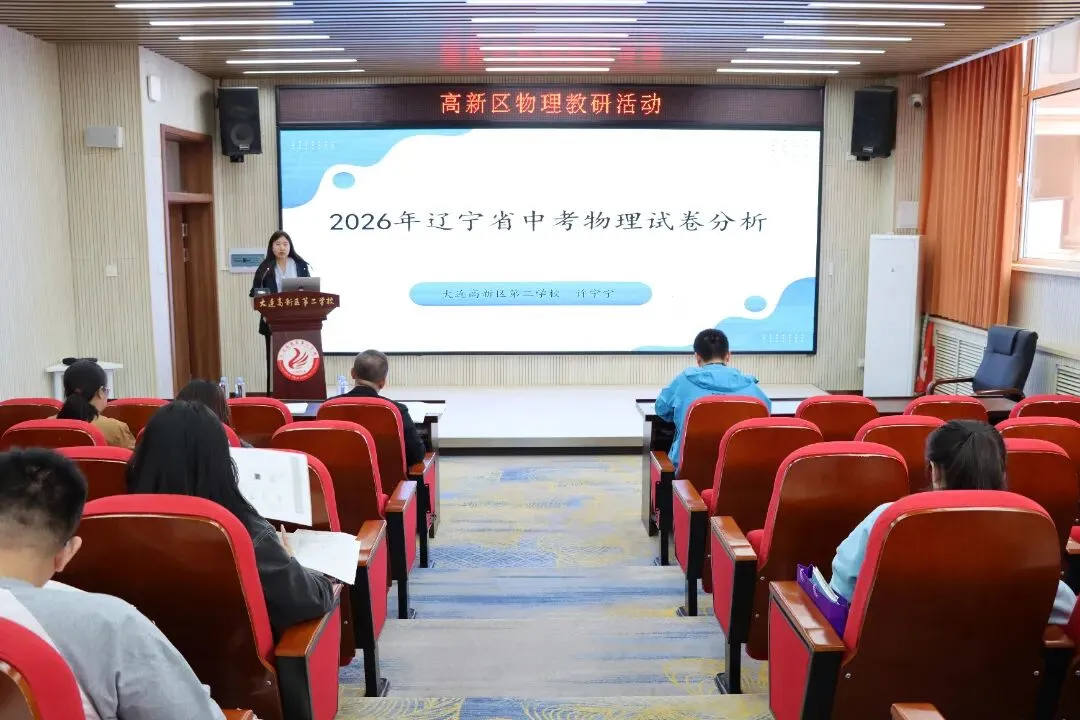 聚焦中考研真题 深耕课堂促提质——高新区初中物理专题研训活动在我校顺利举行-第16张图片-四季读书网 聚焦中考研真题 深耕课堂促提质——高新区初中物理专题研训活动在我校顺利举行-第16张图片-四季读书网