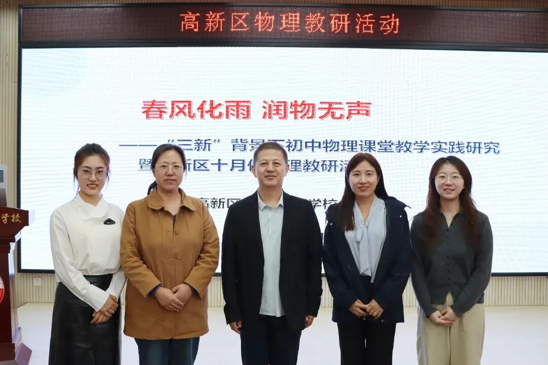 聚焦中考研真题 深耕课堂促提质——高新区初中物理专题研训活动在我校顺利举行-第23张图片-四季读书网 聚焦中考研真题 深耕课堂促提质——高新区初中物理专题研训活动在我校顺利举行-第23张图片-四季读书网