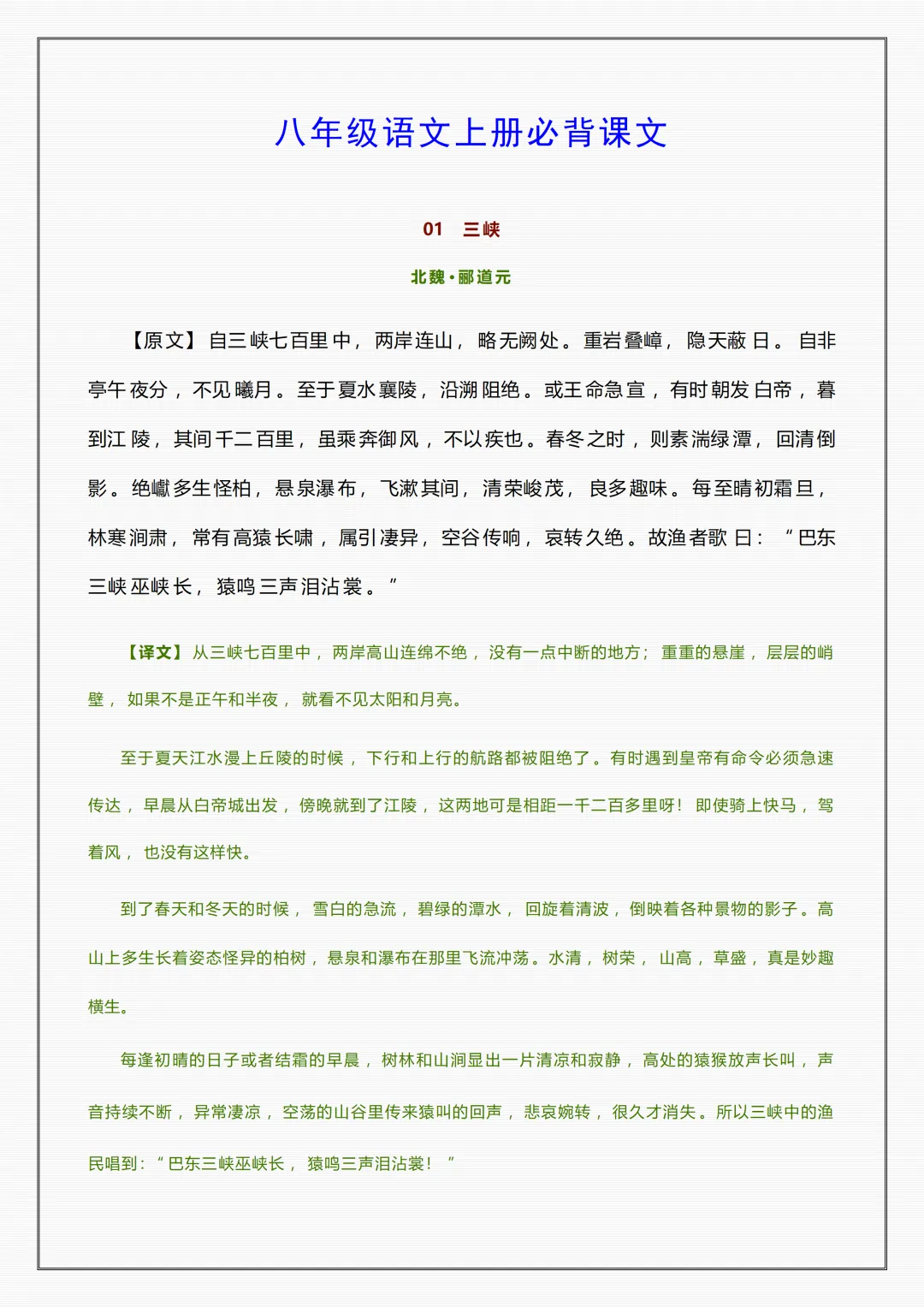 【初二】2026新教材八年级上册语文必背课文知识点汇总(高清版可打印)-第5张图片-四季读书网 【初二】2026新教材八年级上册语文必背课文知识点汇总(高清版可打印)-第5张图片-四季读书网