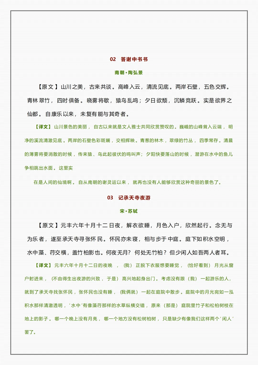 【初二】2026新教材八年级上册语文必背课文知识点汇总(高清版可打印)-第6张图片-四季读书网 【初二】2026新教材八年级上册语文必背课文知识点汇总(高清版可打印)-第6张图片-四季读书网
