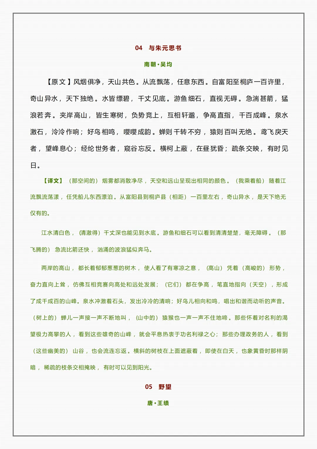 【初二】2026新教材八年级上册语文必背课文知识点汇总(高清版可打印)-第7张图片-四季读书网 【初二】2026新教材八年级上册语文必背课文知识点汇总(高清版可打印)-第7张图片-四季读书网