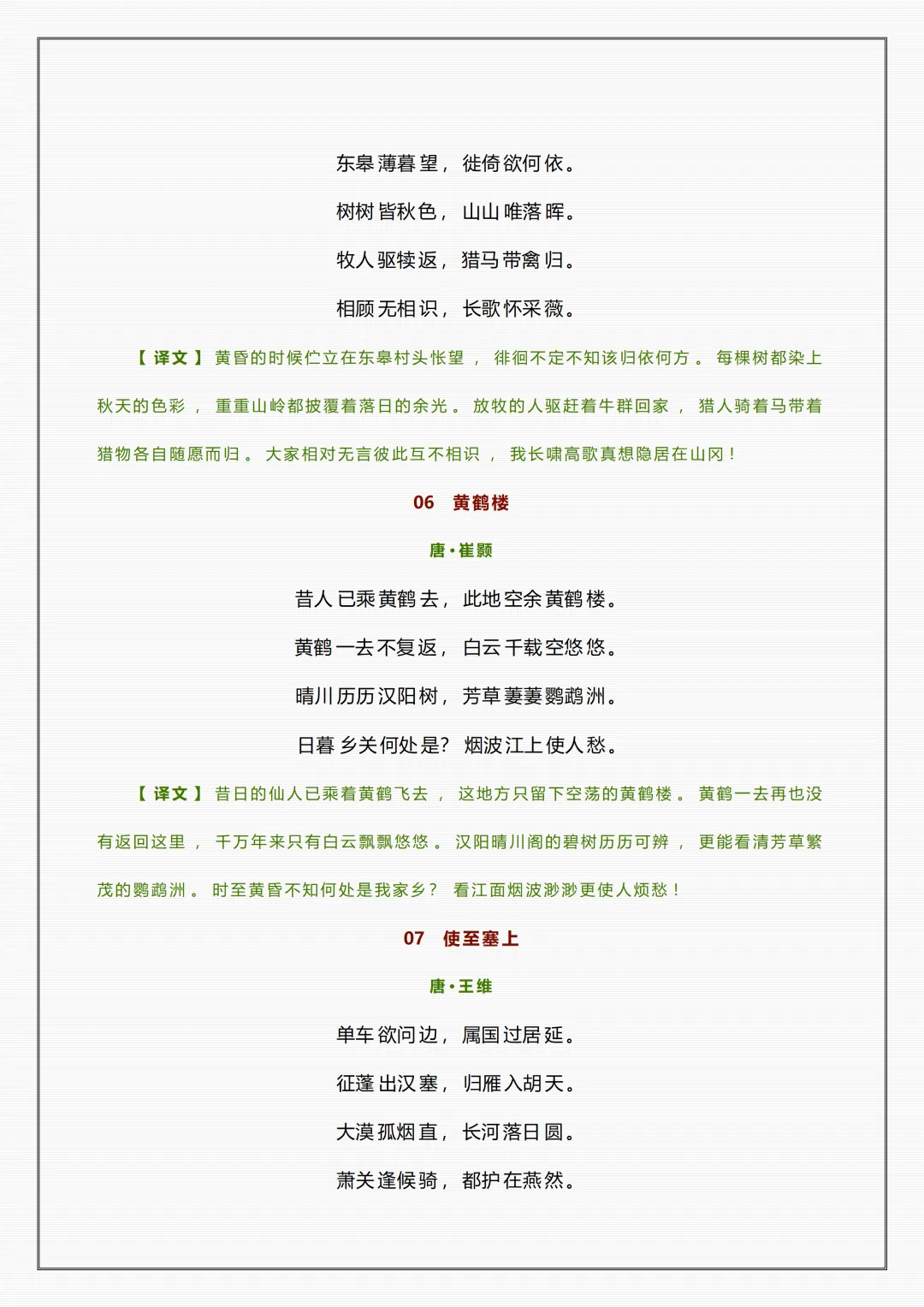 【初二】2026新教材八年级上册语文必背课文知识点汇总(高清版可打印)-第8张图片-四季读书网 【初二】2026新教材八年级上册语文必背课文知识点汇总(高清版可打印)-第8张图片-四季读书网