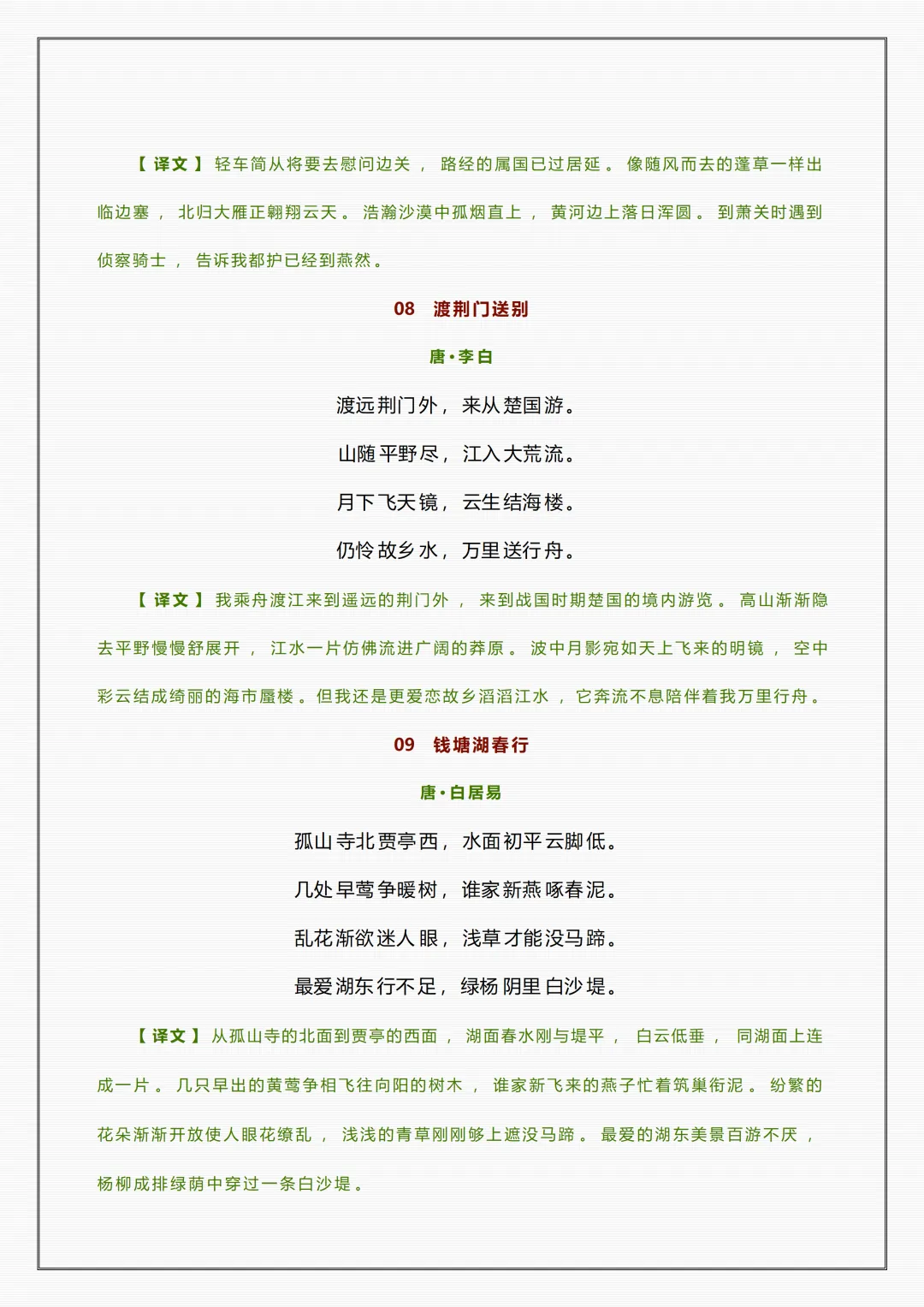 【初二】2026新教材八年级上册语文必背课文知识点汇总(高清版可打印)-第9张图片-四季读书网 【初二】2026新教材八年级上册语文必背课文知识点汇总(高清版可打印)-第9张图片-四季读书网