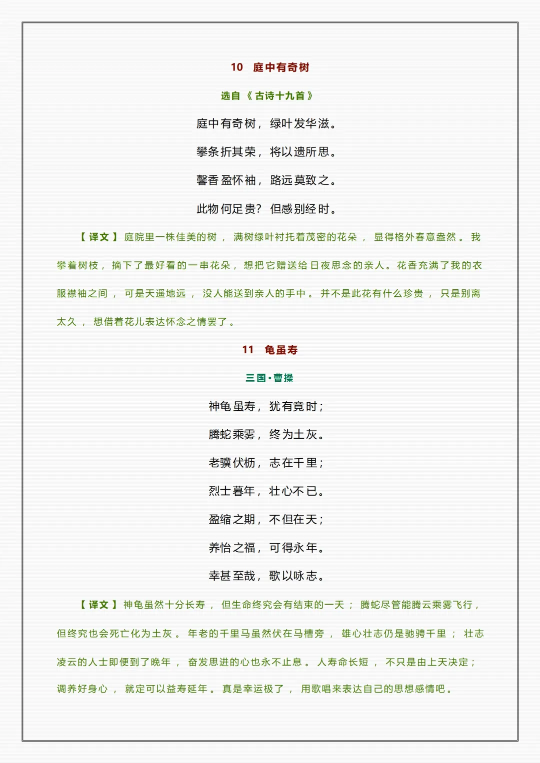 【初二】2026新教材八年级上册语文必背课文知识点汇总(高清版可打印)-第10张图片-四季读书网 【初二】2026新教材八年级上册语文必背课文知识点汇总(高清版可打印)-第10张图片-四季读书网