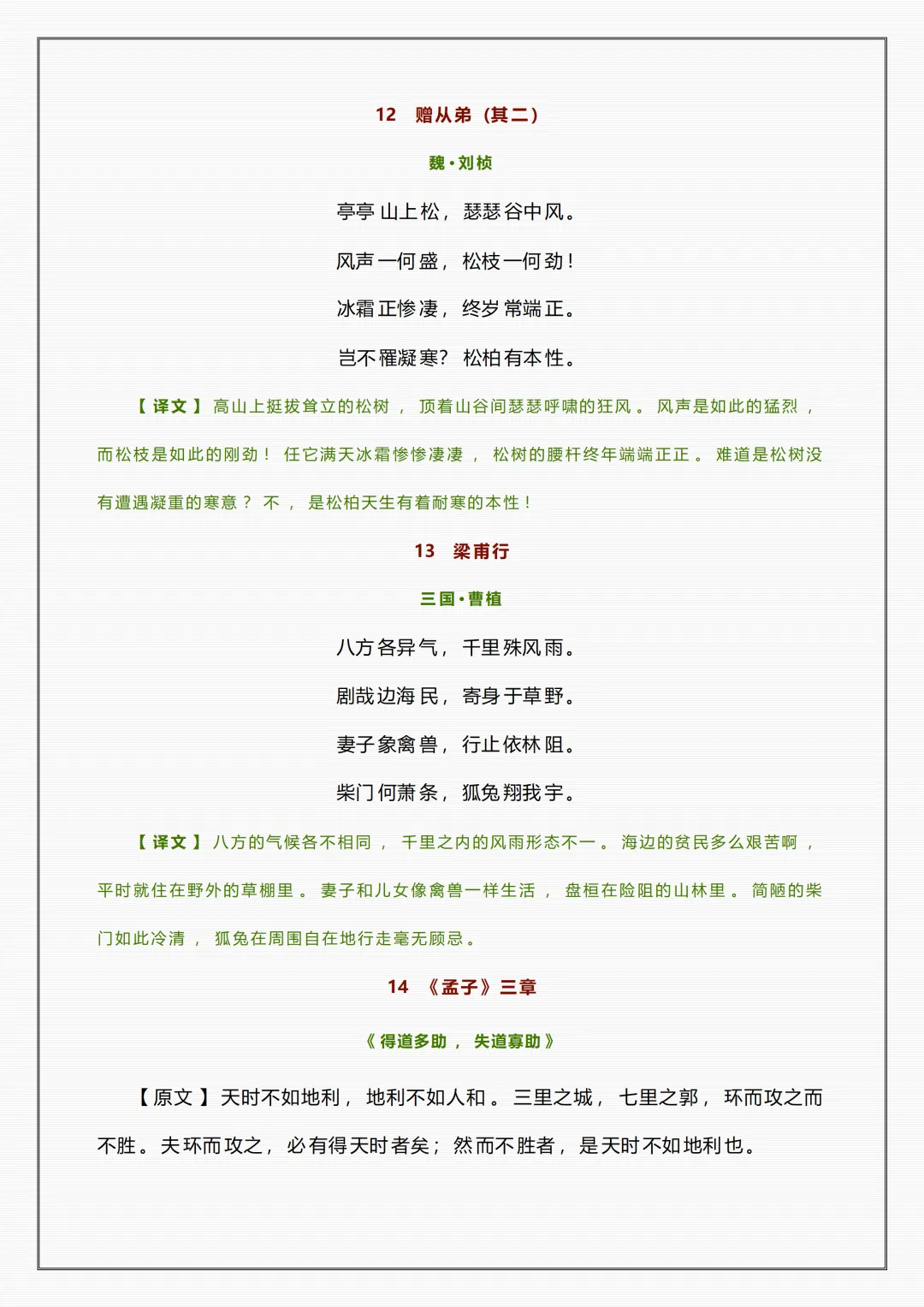 【初二】2026新教材八年级上册语文必背课文知识点汇总(高清版可打印)-第11张图片-四季读书网 【初二】2026新教材八年级上册语文必背课文知识点汇总(高清版可打印)-第11张图片-四季读书网