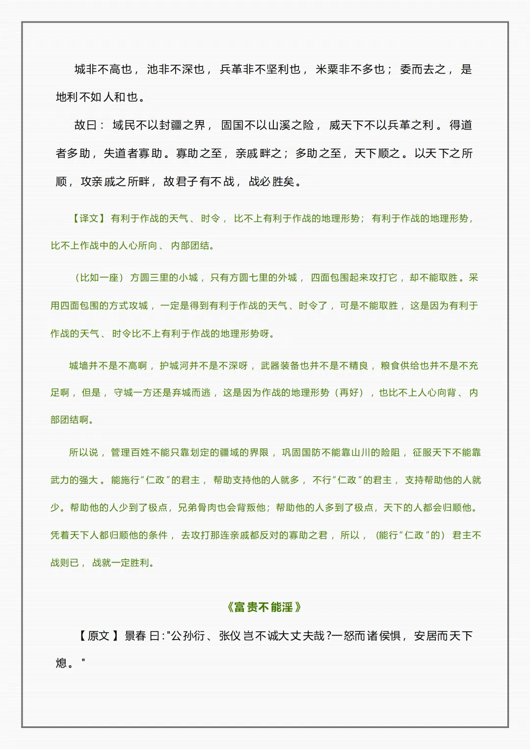 【初二】2026新教材八年级上册语文必背课文知识点汇总(高清版可打印)-第12张图片-四季读书网 【初二】2026新教材八年级上册语文必背课文知识点汇总(高清版可打印)-第12张图片-四季读书网