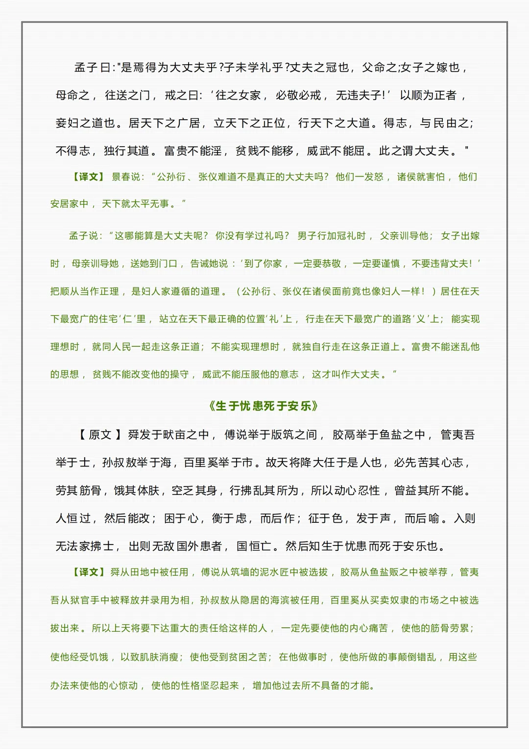【初二】2026新教材八年级上册语文必背课文知识点汇总(高清版可打印)-第13张图片-四季读书网 【初二】2026新教材八年级上册语文必背课文知识点汇总(高清版可打印)-第13张图片-四季读书网