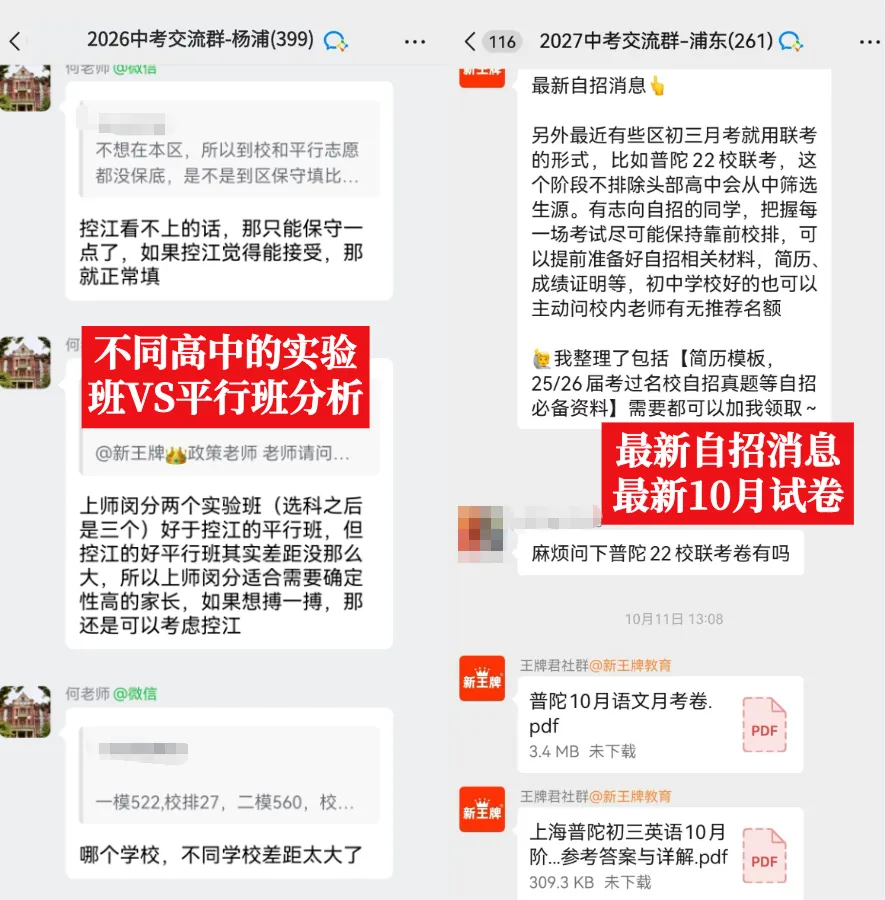 2027目标【四校八大市重】中考交流群-第1张图片-四季读书网