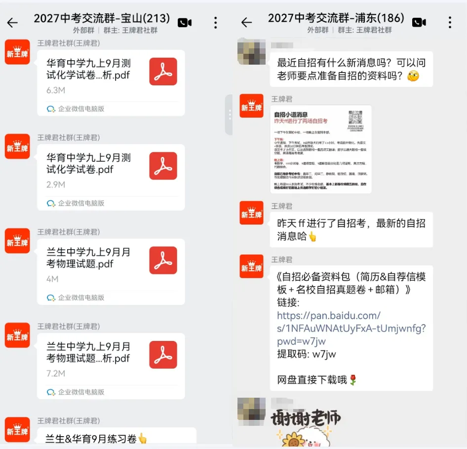 2027目标【四校八大市重】中考交流群-第9张图片-四季读书网