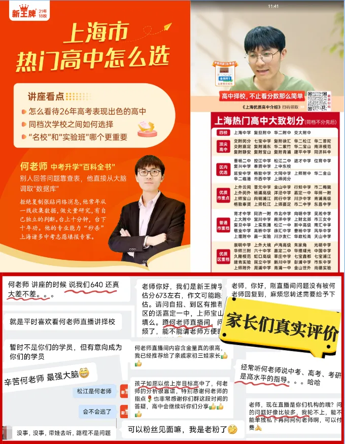 2027目标【四校八大市重】中考交流群-第10张图片-四季读书网