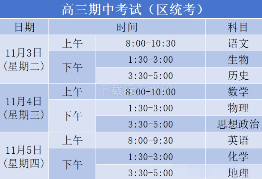 北京期中考来了!哪些区统考?时间、考察范围一次性整理/建议收藏-第4张图片-四季读书网 北京期中考来了!哪些区统考?时间、考察范围一次性整理/建议收藏-第4张图片-四季读书网