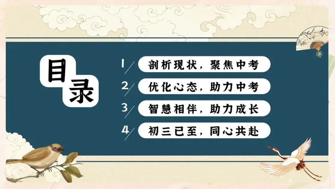 初三期中家长会PPT现成!这份69页《初三已至 同心共赴》,从期中成绩对比、中考倒计时到四大陪伴策略一次讲透,班主任直接拿去用-第5张图片-四季读书网
