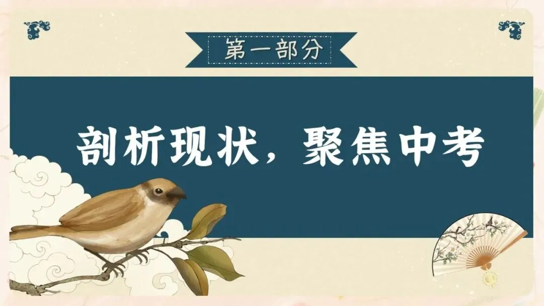 初三期中家长会PPT现成!这份69页《初三已至 同心共赴》,从期中成绩对比、中考倒计时到四大陪伴策略一次讲透,班主任直接拿去用-第6张图片-四季读书网