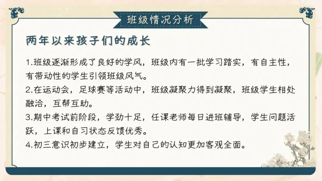 初三期中家长会PPT现成!这份69页《初三已至 同心共赴》,从期中成绩对比、中考倒计时到四大陪伴策略一次讲透,班主任直接拿去用-第7张图片-四季读书网