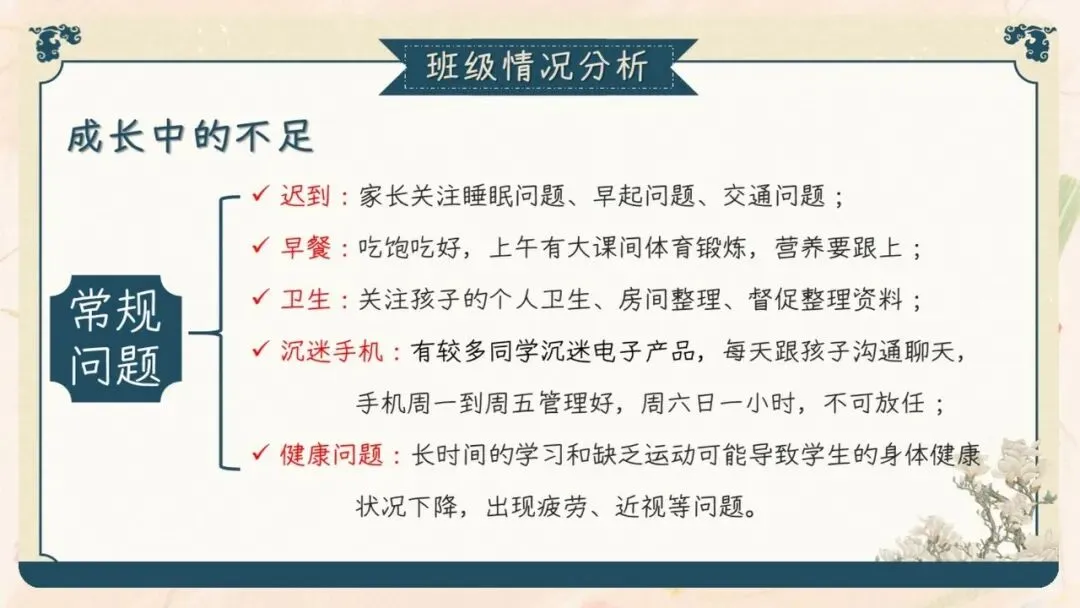 初三期中家长会PPT现成!这份69页《初三已至 同心共赴》,从期中成绩对比、中考倒计时到四大陪伴策略一次讲透,班主任直接拿去用-第9张图片-四季读书网