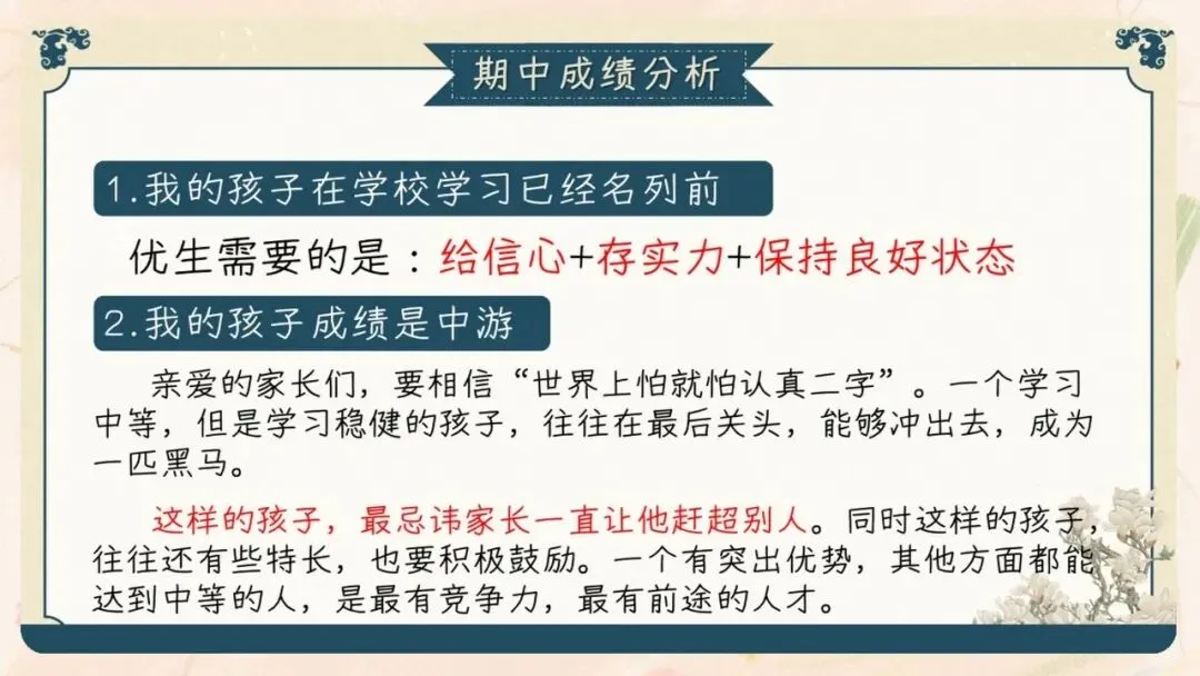 初三期中家长会PPT现成!这份69页《初三已至 同心共赴》,从期中成绩对比、中考倒计时到四大陪伴策略一次讲透,班主任直接拿去用-第30张图片-四季读书网