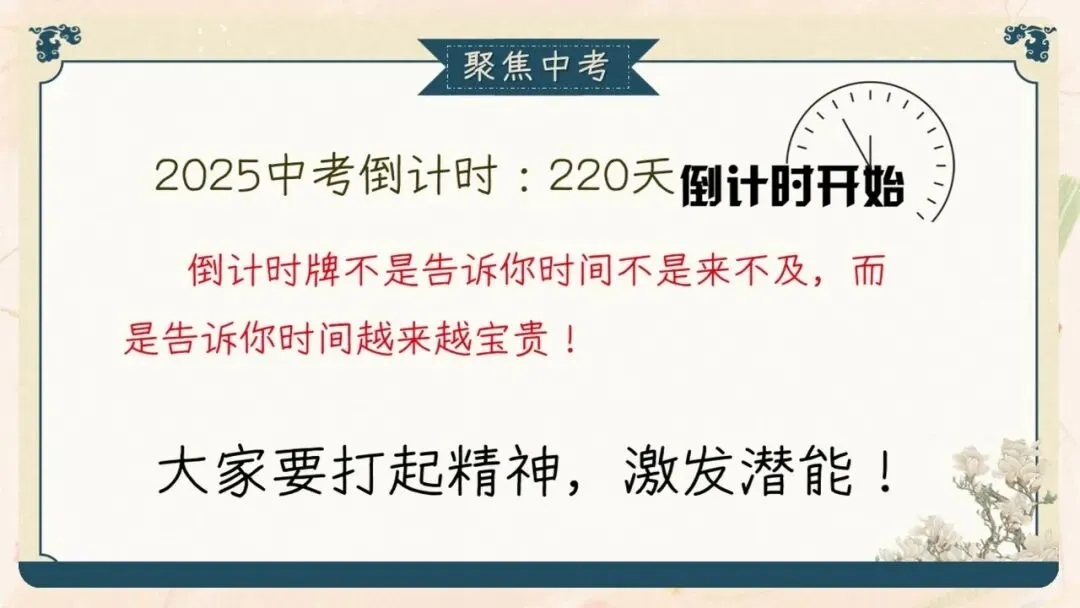 初三期中家长会PPT现成!这份69页《初三已至 同心共赴》,从期中成绩对比、中考倒计时到四大陪伴策略一次讲透,班主任直接拿去用-第33张图片-四季读书网